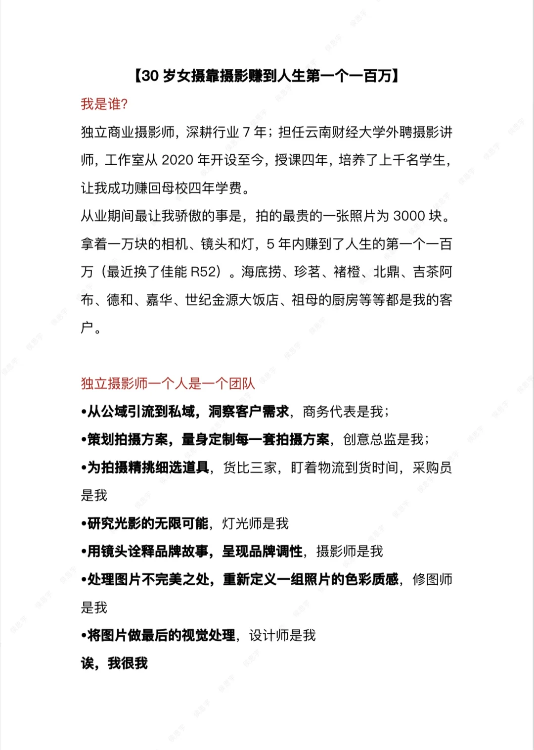 30岁女摄靠摄影赚到人生的第一个一百万