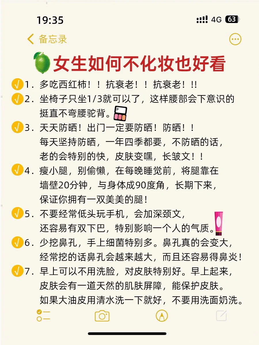 女生如何不化妆也好看❓45个变美小技巧?