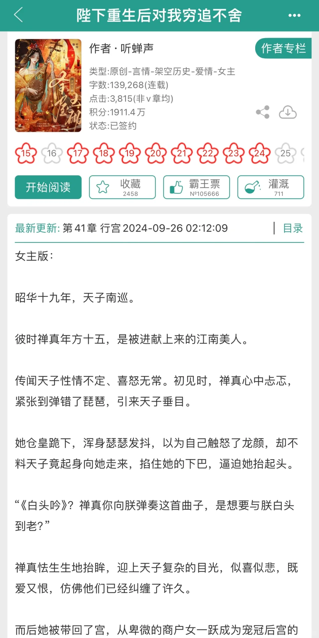 【古言】霸道帝王专宠一人，父子雄竞修罗场