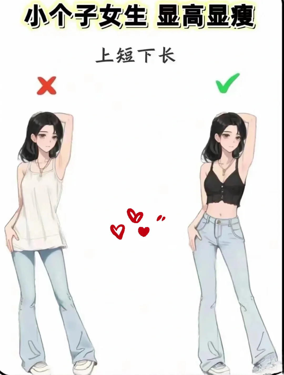 小个子的女生如何显得高和瘦