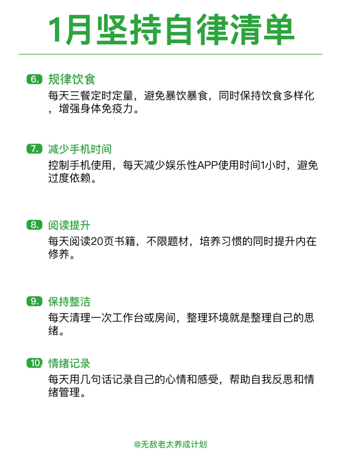 先别点开，想象下假如你从 1 月就开始自律