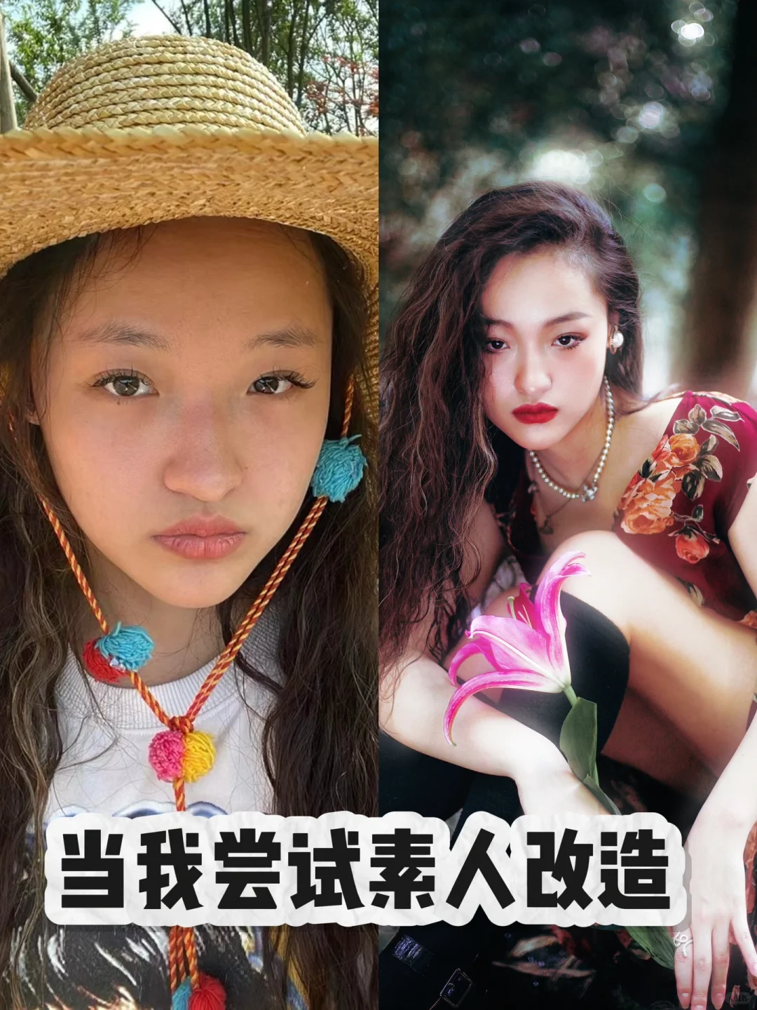 如何拍出普通女孩的风情万种❓