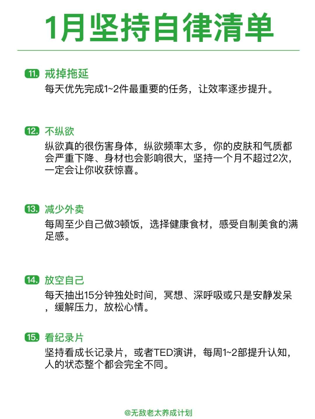 先别点开，想象下假如你从 1 月就开始自律