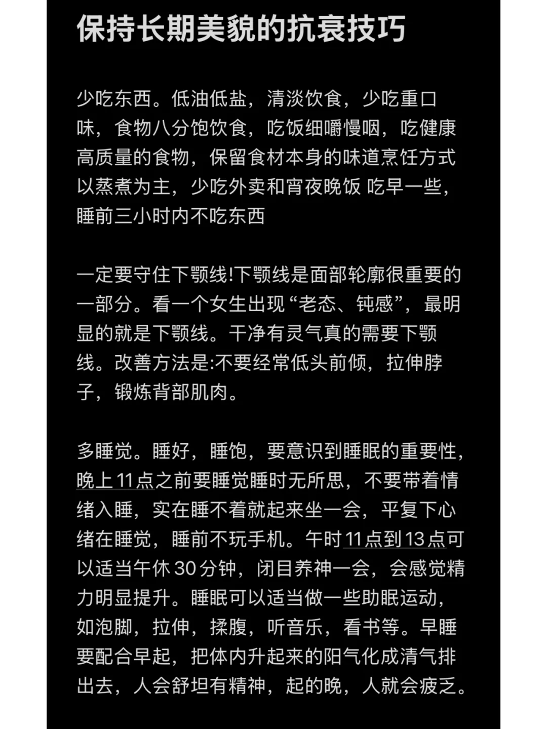 含金量很高的：保持长期美貌的抗衰技巧