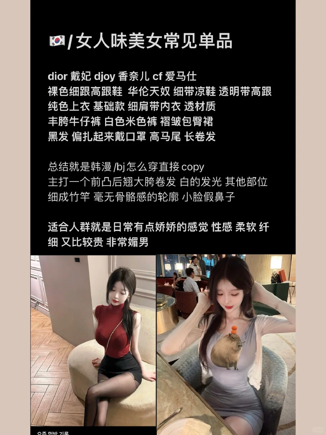 🇰🇷女人味常见单品｜风格参考