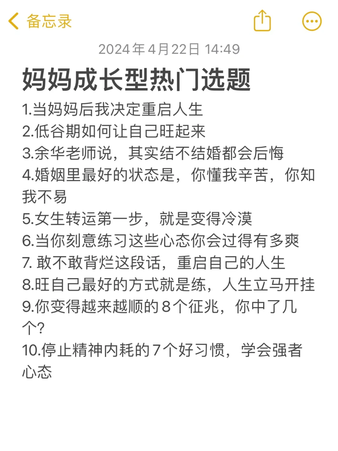 母婴博主最新爆款选题合集照着抄就能火