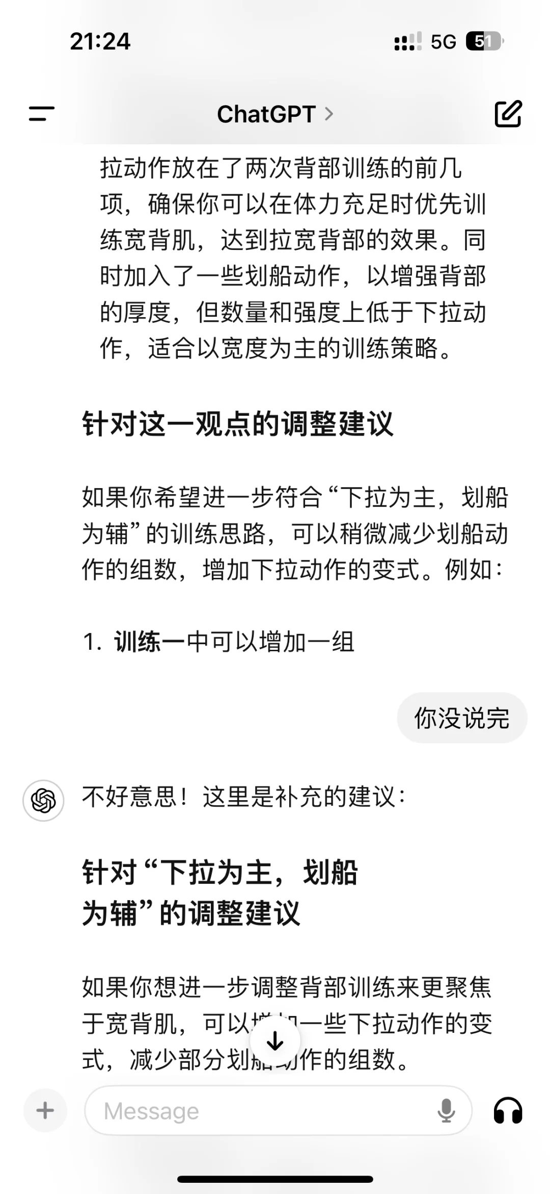 当我问ChatGPT我的背还要练多久……