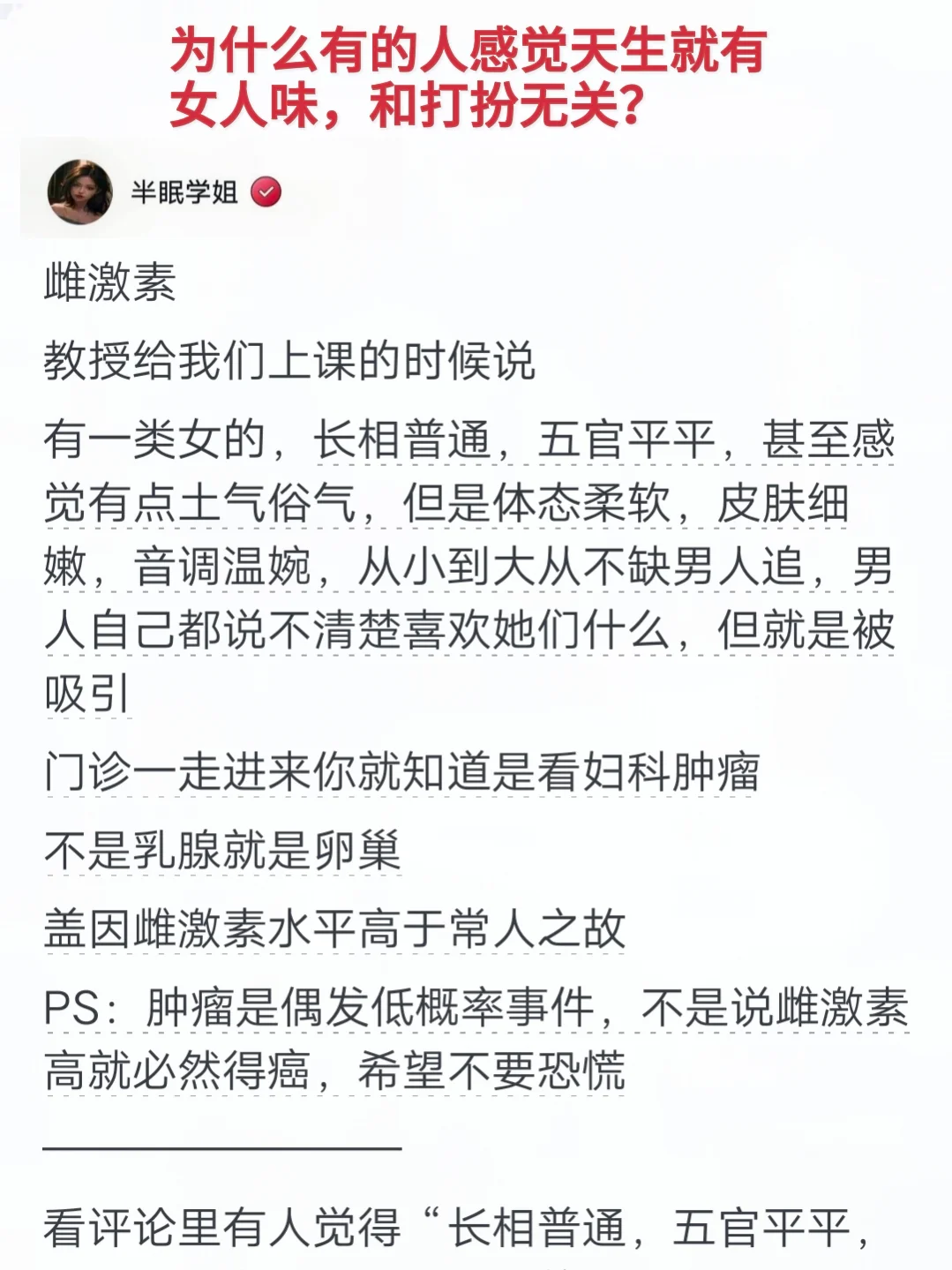 为什么有的人天生就有女人味，和打扮无关