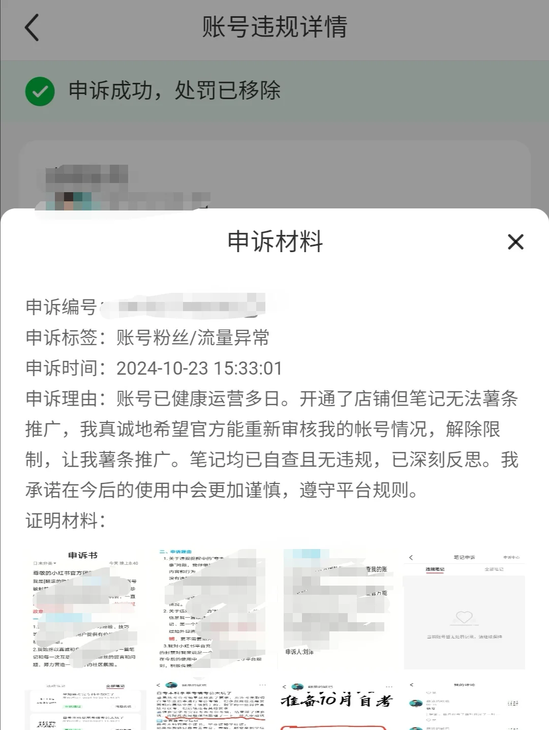 账号流量与商业权益永久限流解开了