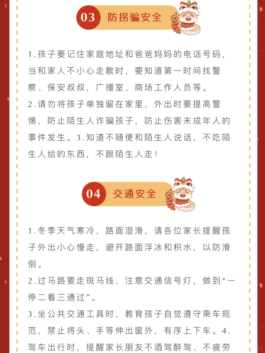 寒假放假通知及温馨提示?公众号模板文案?