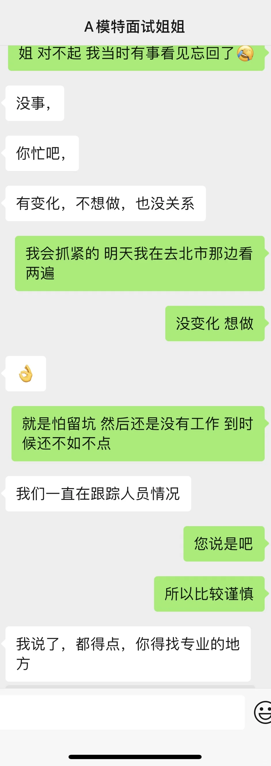 大家帮我看看是不是被骗了‼️兼职模特水太深