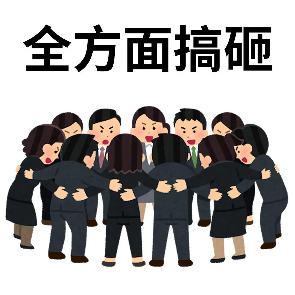 ?????|打工人irasutoya表情包