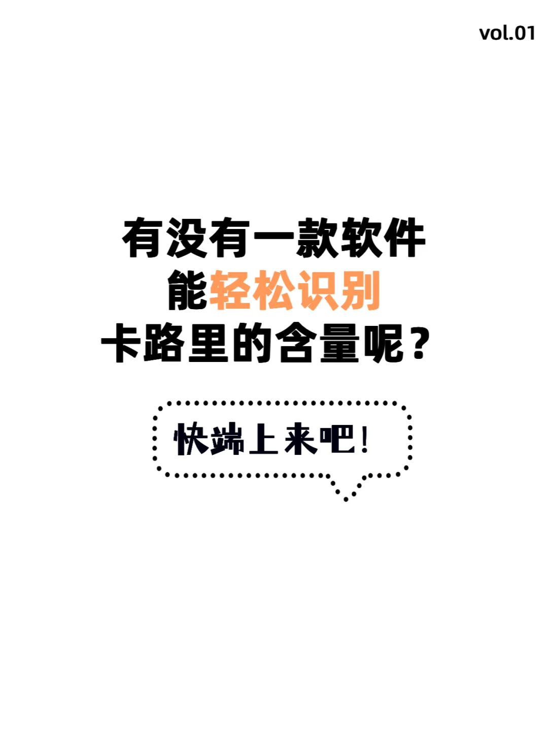 ?解锁减肥新姿势！拍照识别卡路里热量