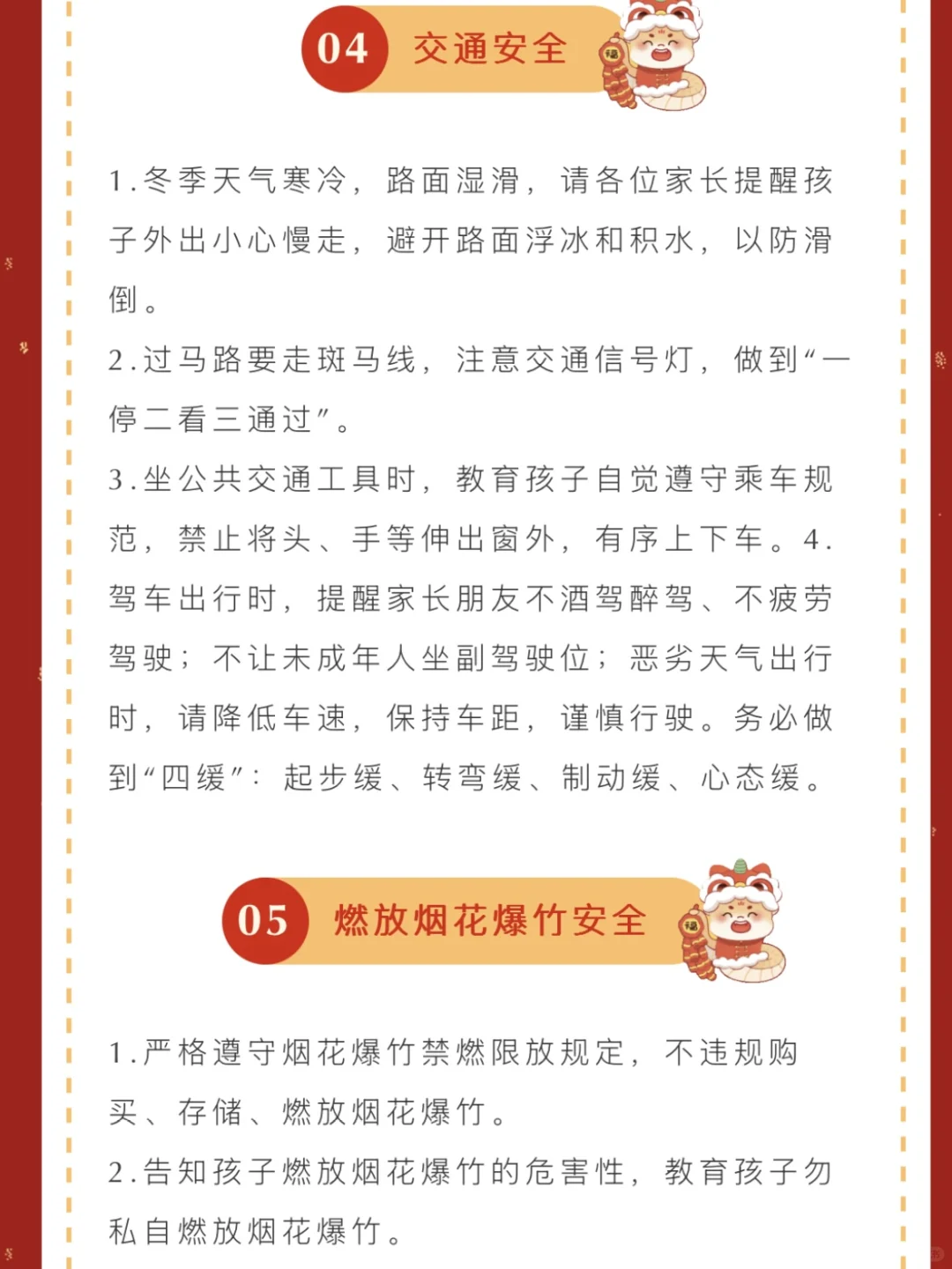 寒假放假通知及温馨提示?公众号模板文案?