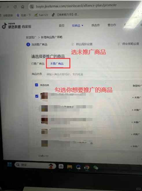 中控必学技能 抖店商品怎么上架到精选联盟