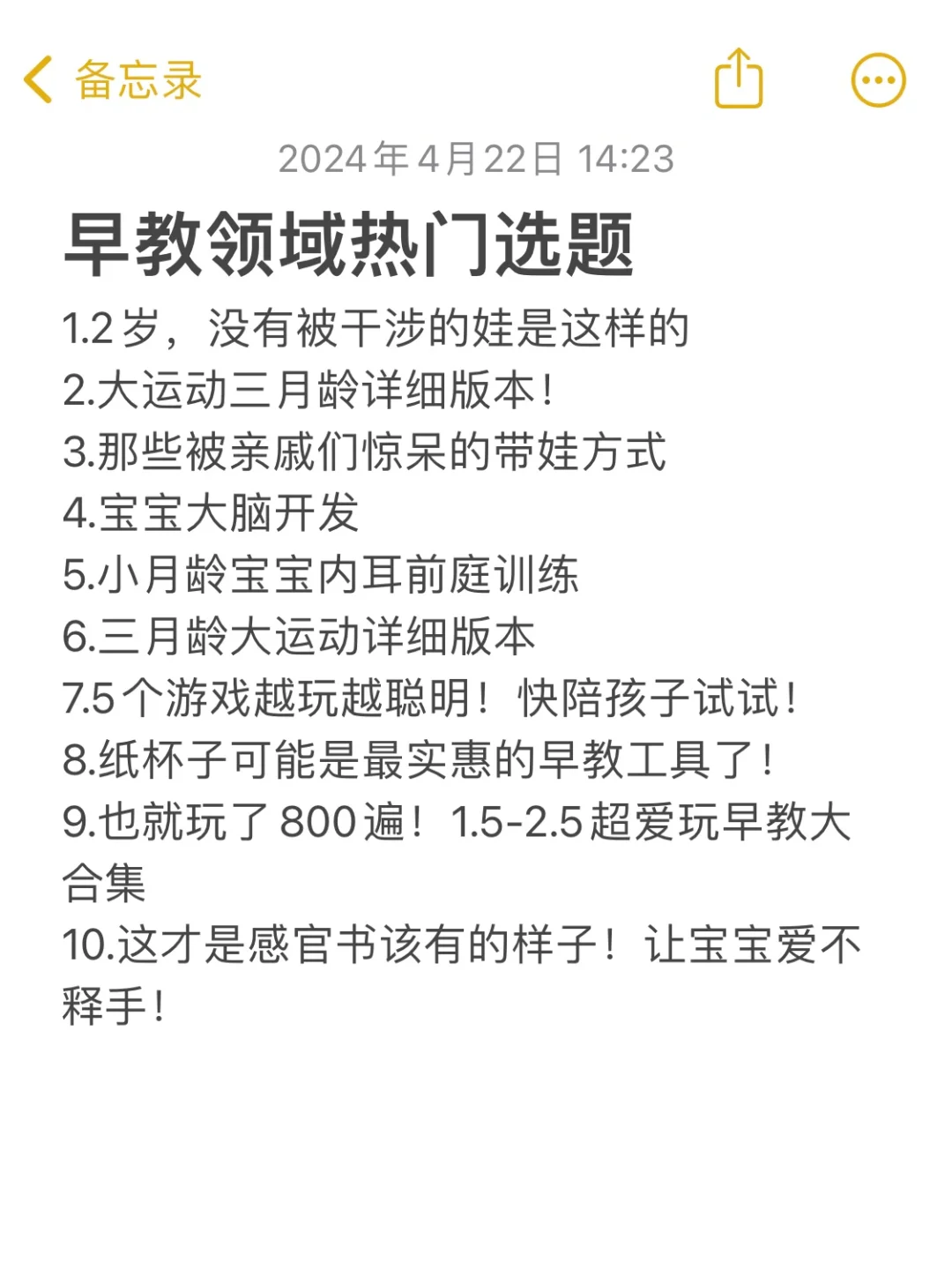 母婴博主最新爆款选题合集照着抄就能火