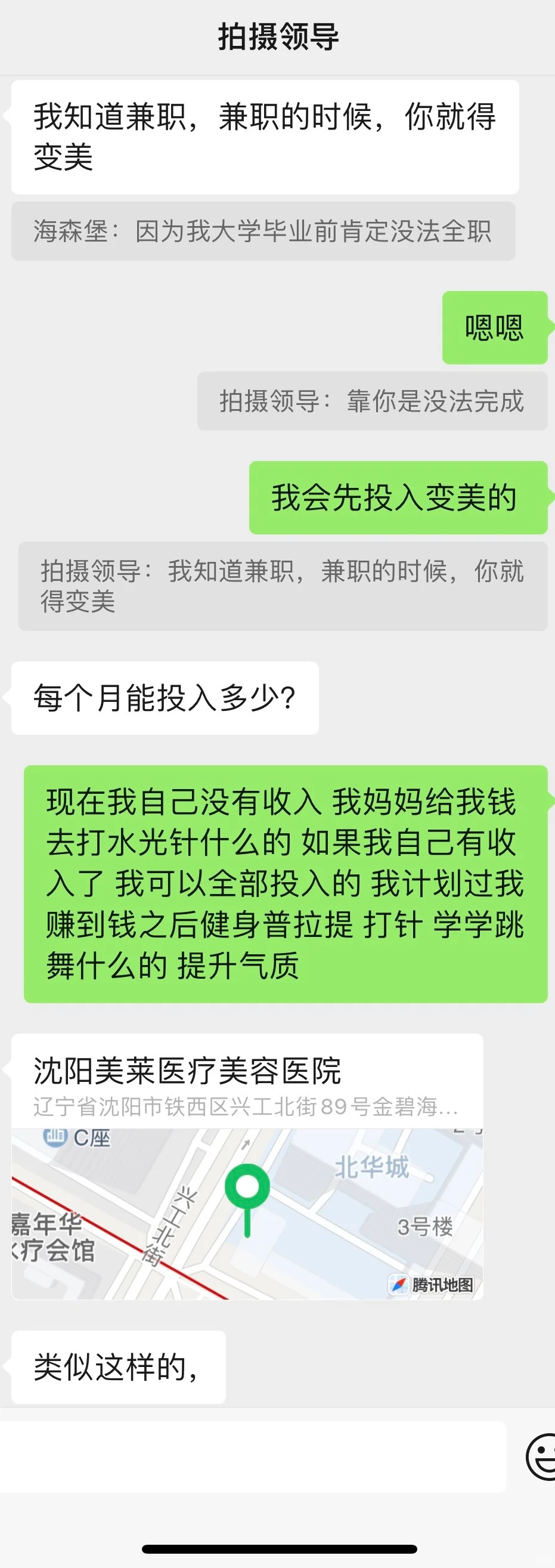 大家帮我看看是不是被骗了‼️兼职模特水太深