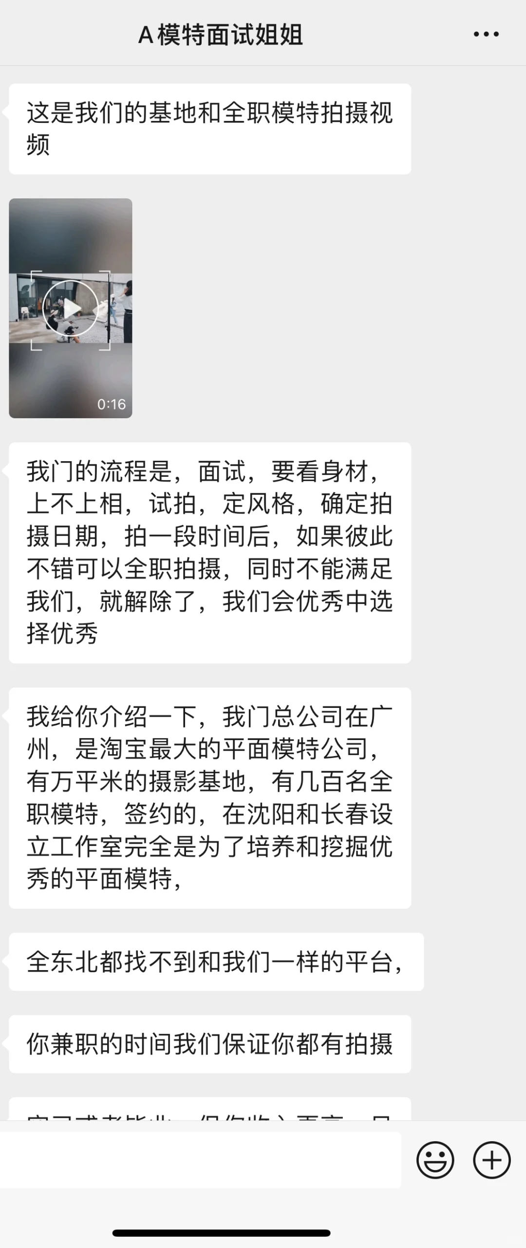 大家帮我看看是不是被骗了‼️兼职模特水太深