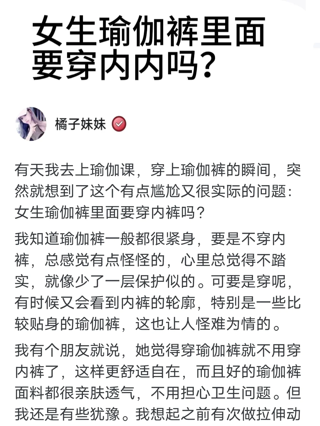 女生瑜伽裤里面要穿内内吗？