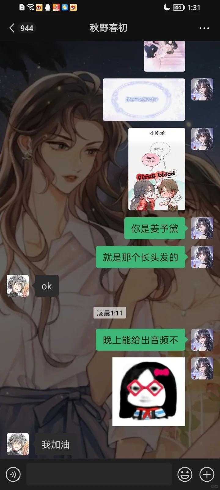 《私房照》有声漫画预告