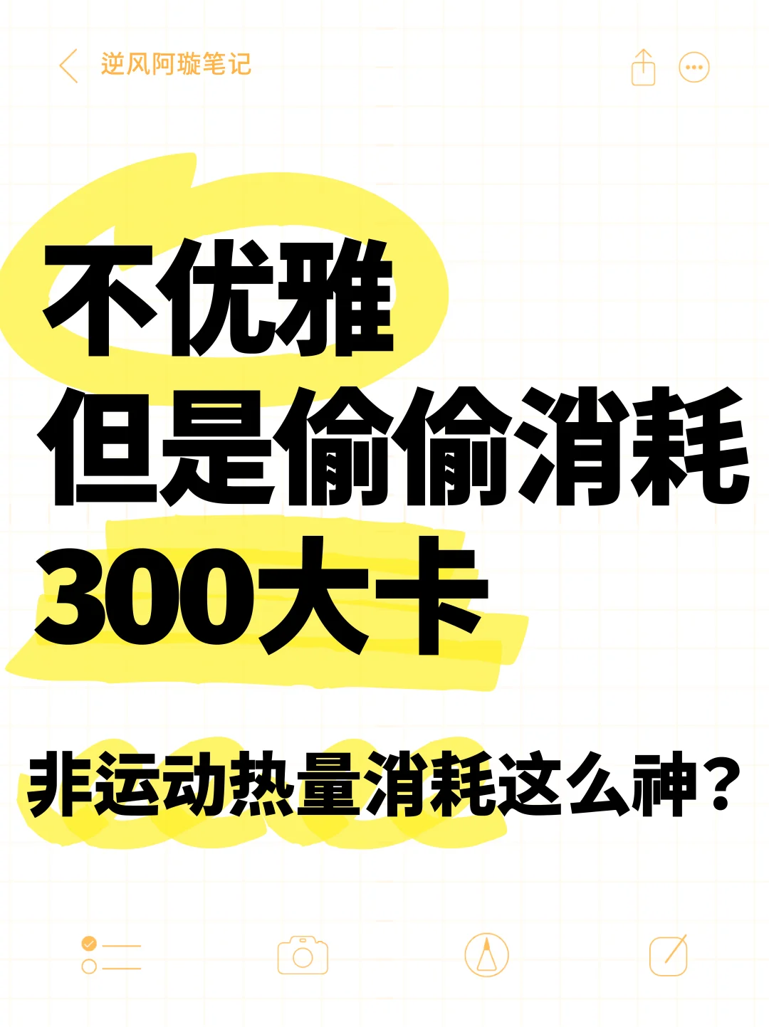 非运动热量消耗了解一下?抖腿都能瘦