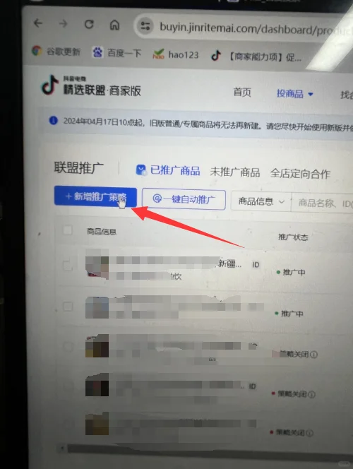 中控必学技能 抖店商品怎么上架到精选联盟