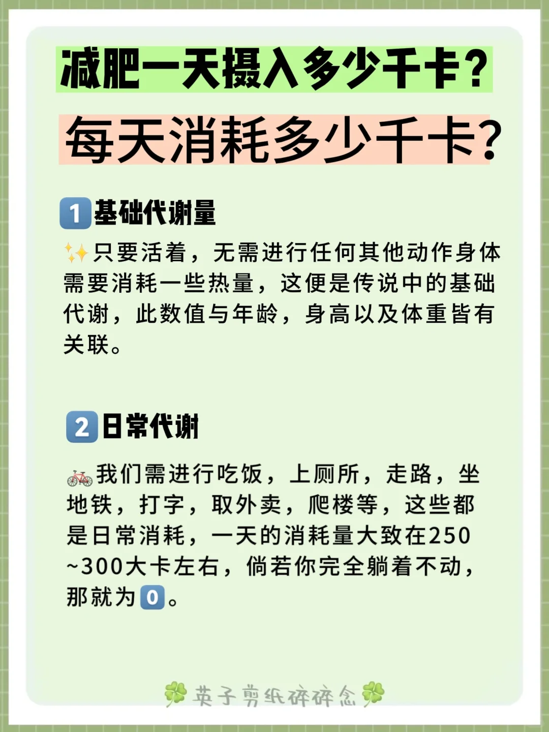 ?减肥每天吃多少大卡❓减脂三餐食谱