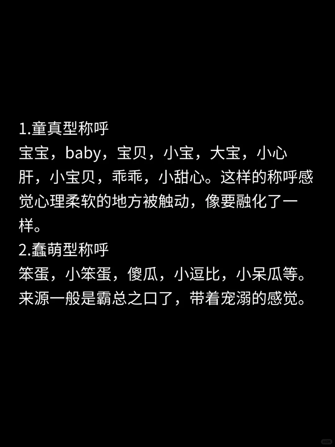 男女之间撩到对方欲罢不能的亲密称呼