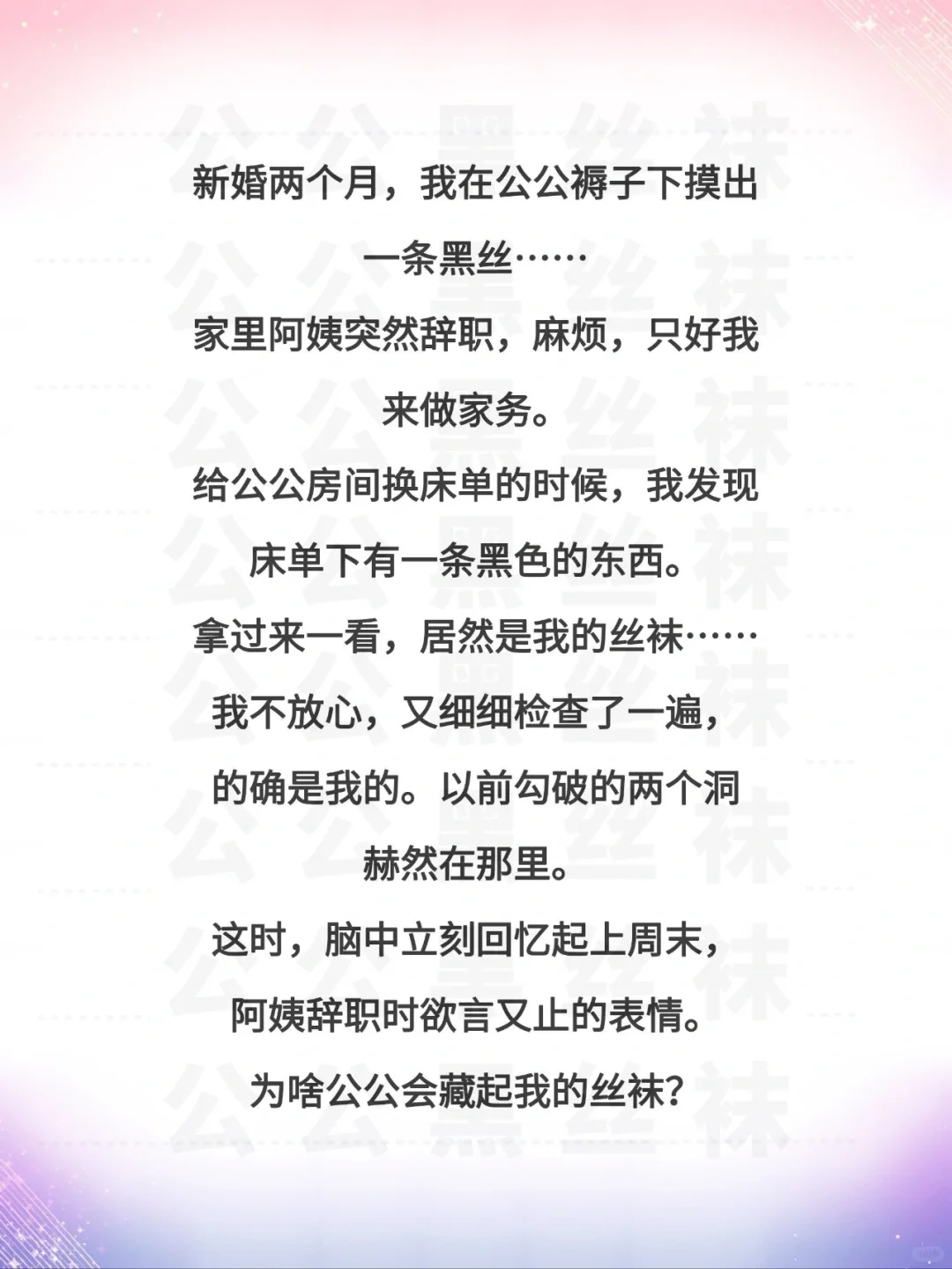 为啥公公会偷我的丝袜？