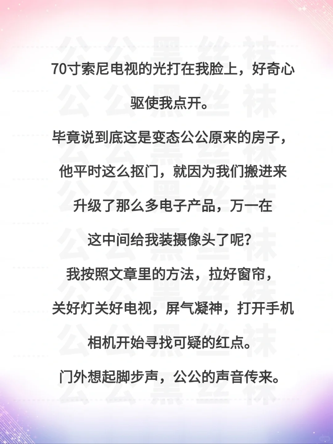 为啥公公会偷我的丝袜？