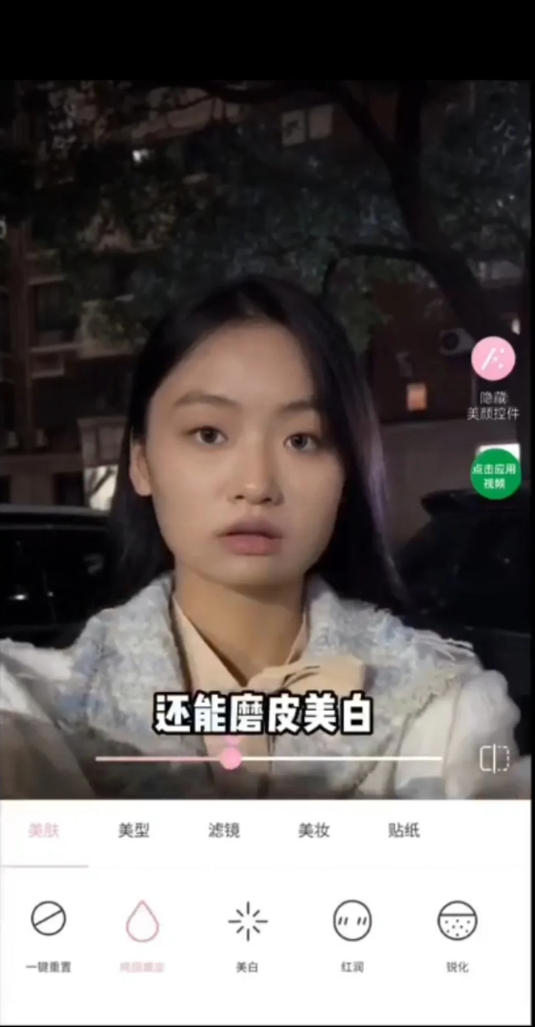 一个app教你如何一秒变女神