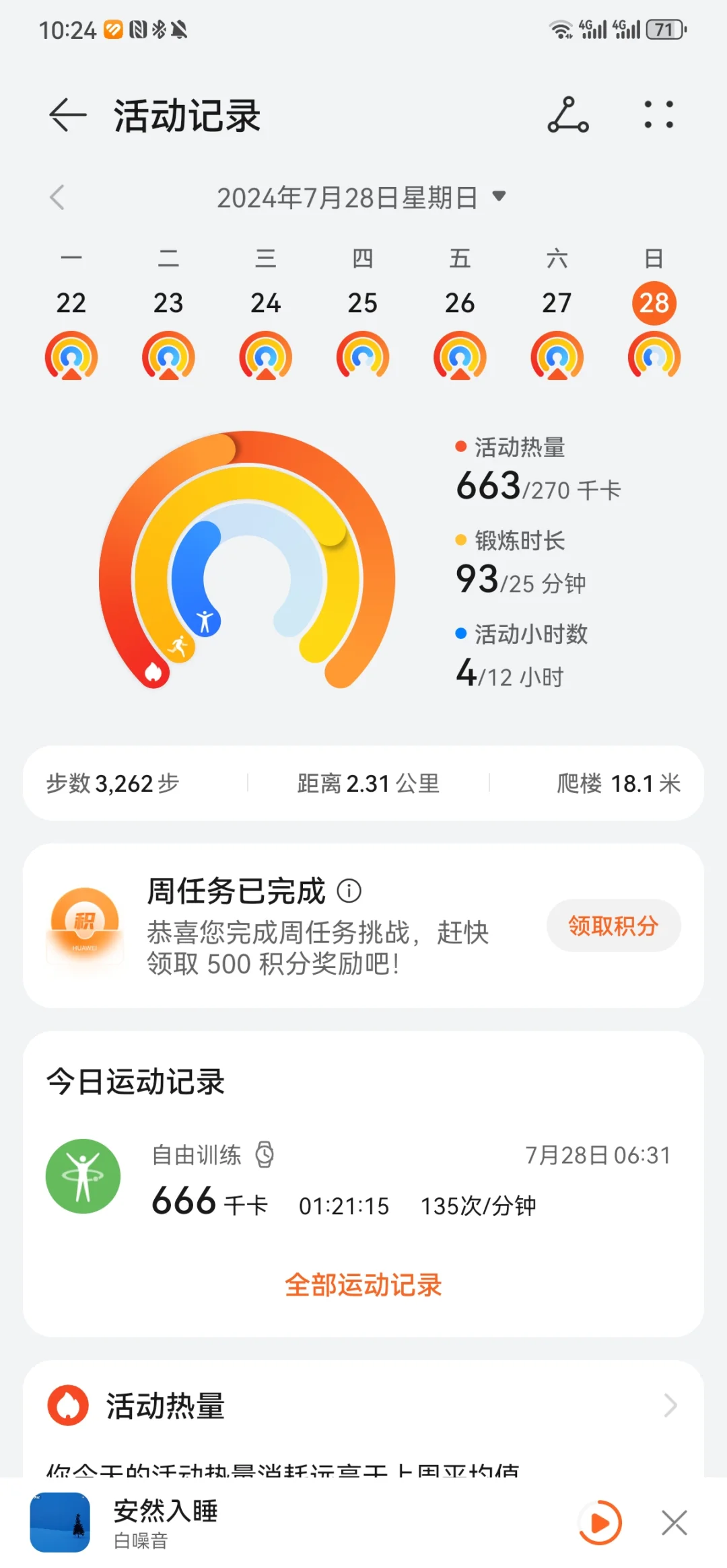 早上醒来凭空多出了600的卡路里消耗