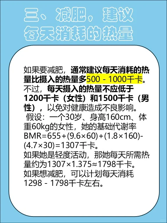 减肥|如何正确计算每天应该消耗的热量