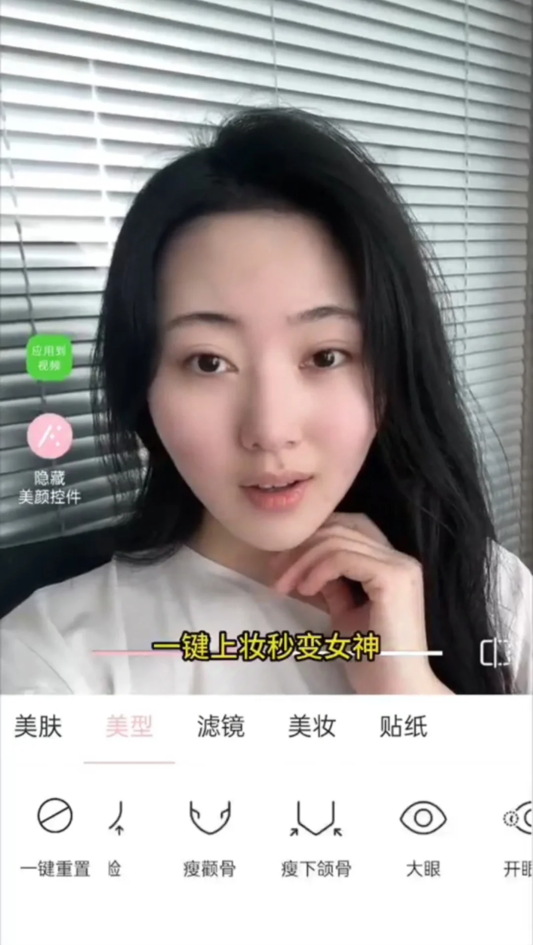 一个app教你如何一秒变女神