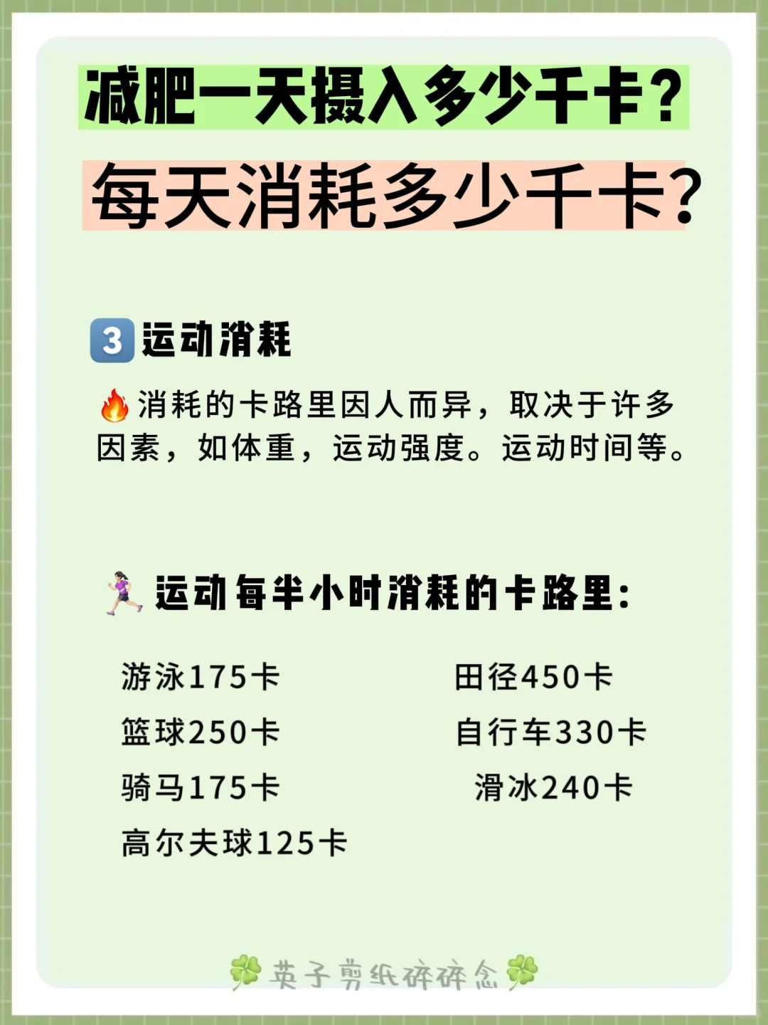 ?减肥每天吃多少大卡❓减脂三餐食谱