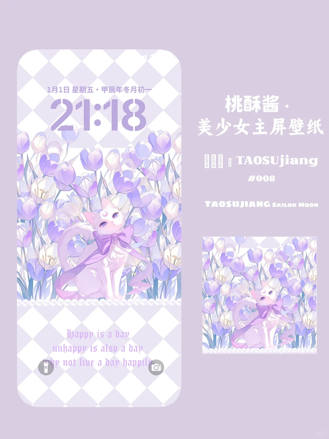 手机壁纸｜梦幻紫格纹美少女郁金香白色猫咪