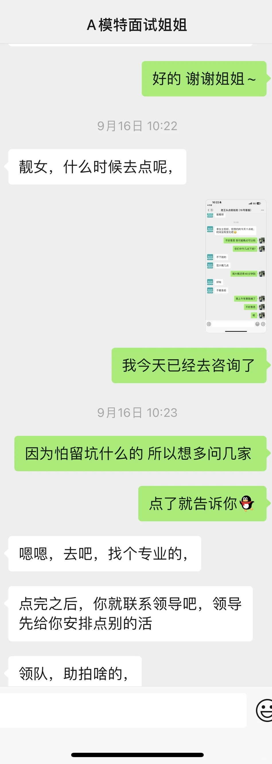 大家帮我看看是不是被骗了‼️兼职模特水太深