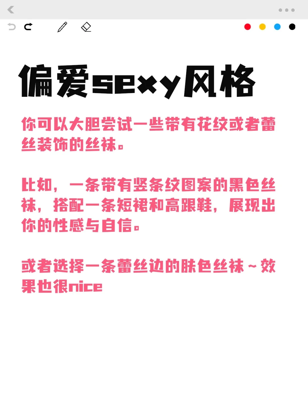 3步搞定男友喜欢的丝袜?我超会挑