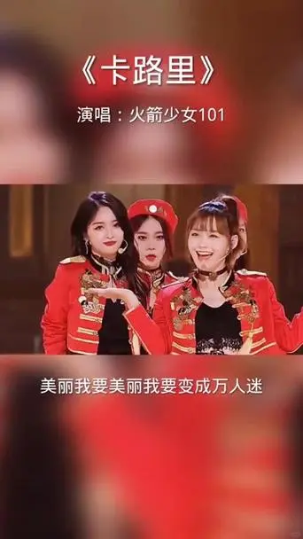 《卡路里》里的独特期待：杨超越的奇妙嗓音