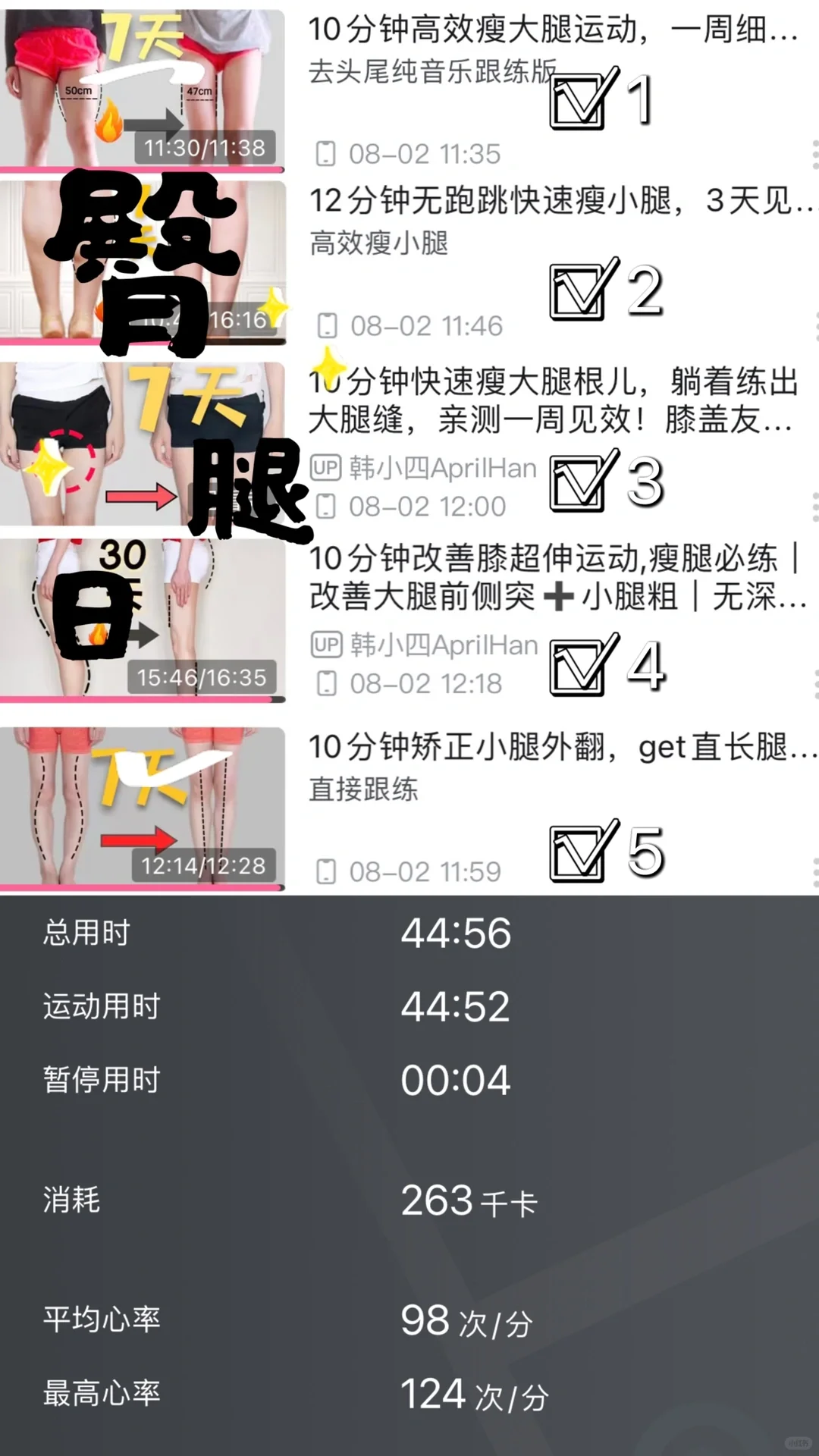 韩小四燃脂运动指南｜一周韩小四计划