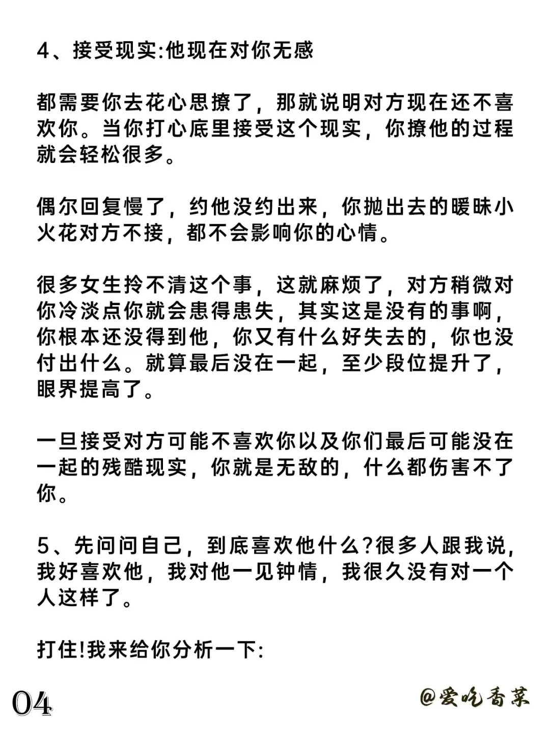 crush根本撩不动记住这七点