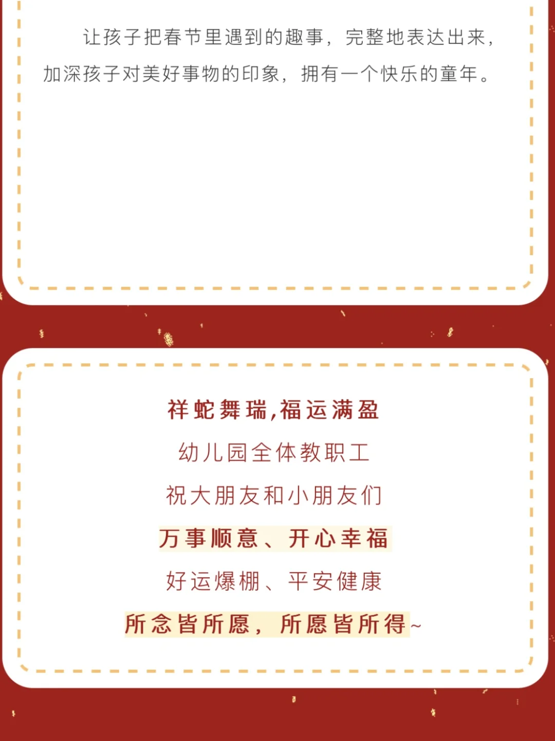 寒假放假通知及温馨提示🔔公众号模板文案🉑