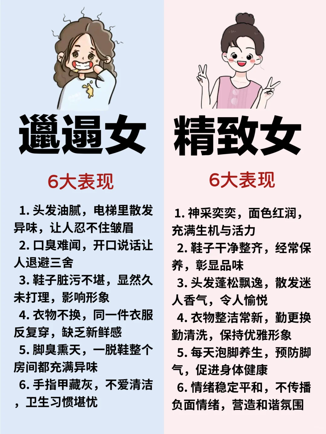 姐妹们速来！测测你是“精致女”还是“邋遢女”