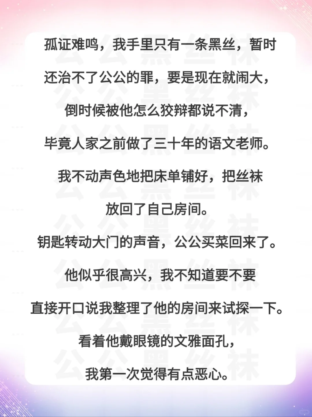 为啥公公会偷我的丝袜？