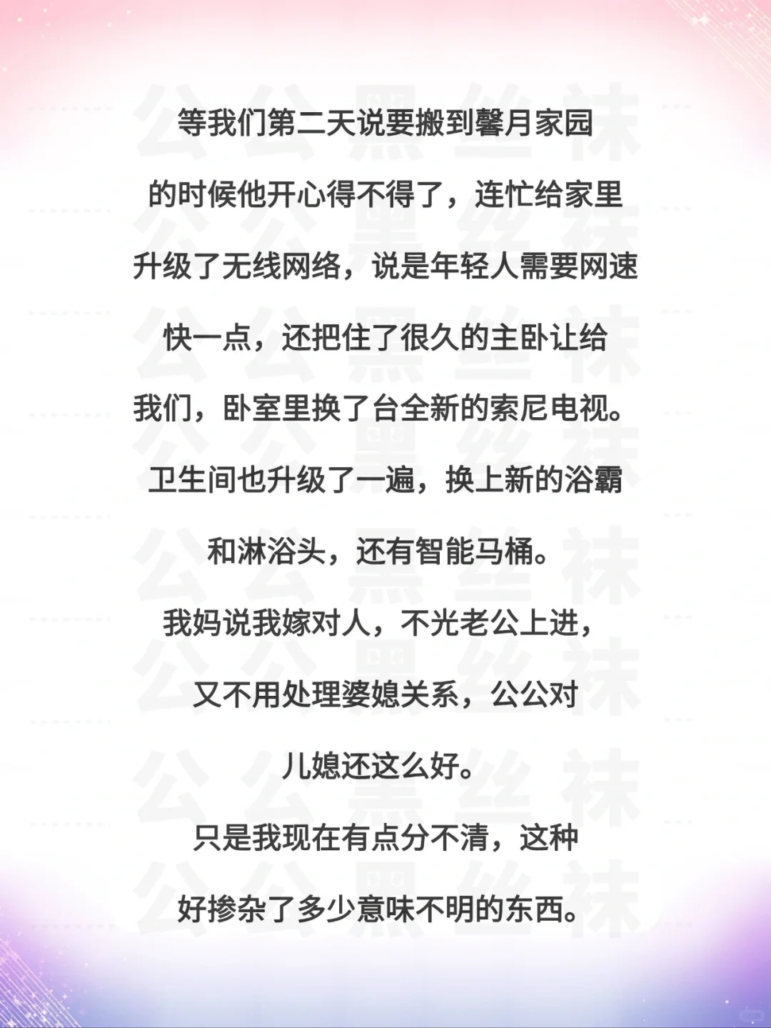 为啥公公会偷我的丝袜？