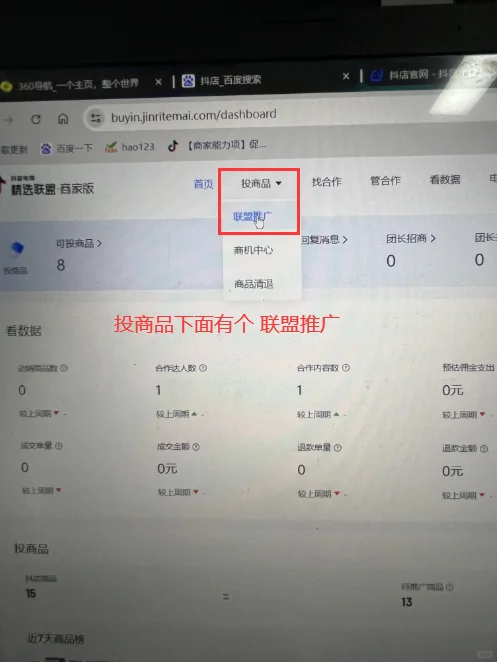 中控必学技能 抖店商品怎么上架到精选联盟