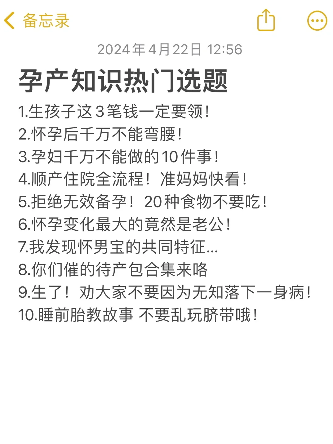 母婴博主最新爆款选题合集照着抄就能火