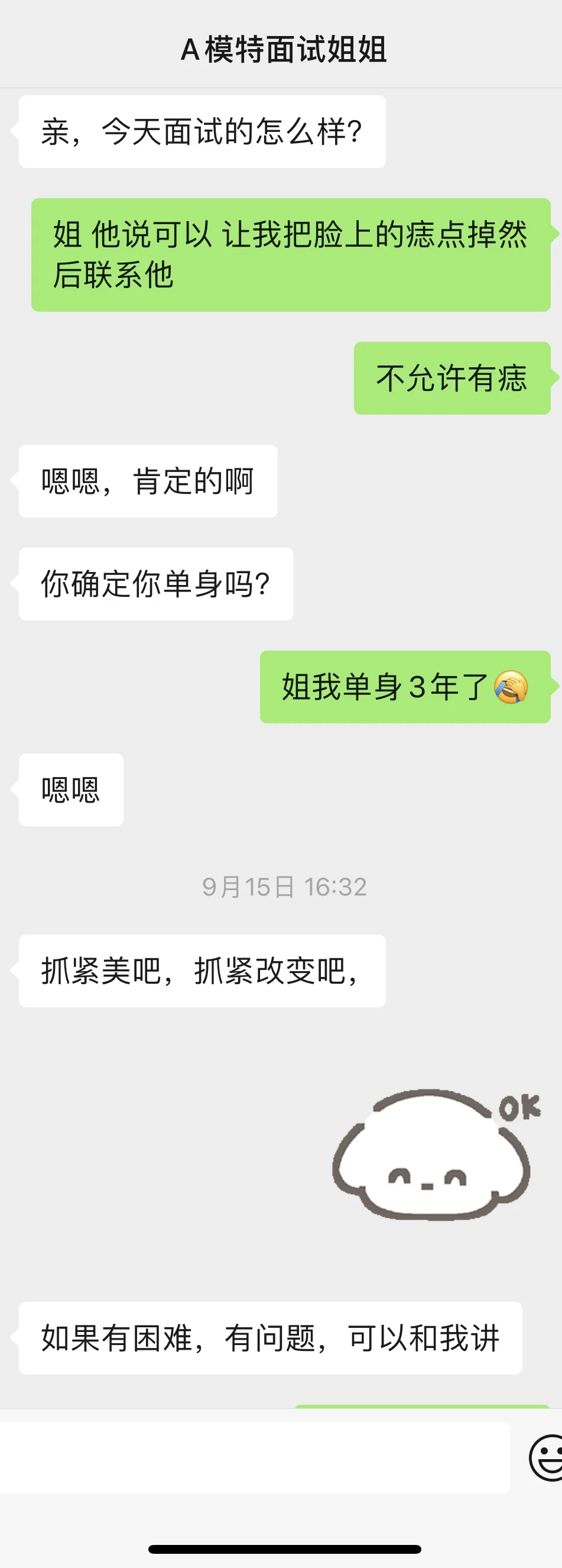 大家帮我看看是不是被骗了‼️兼职模特水太深