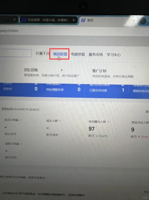 中控必学技能 抖店商品怎么上架到精选联盟