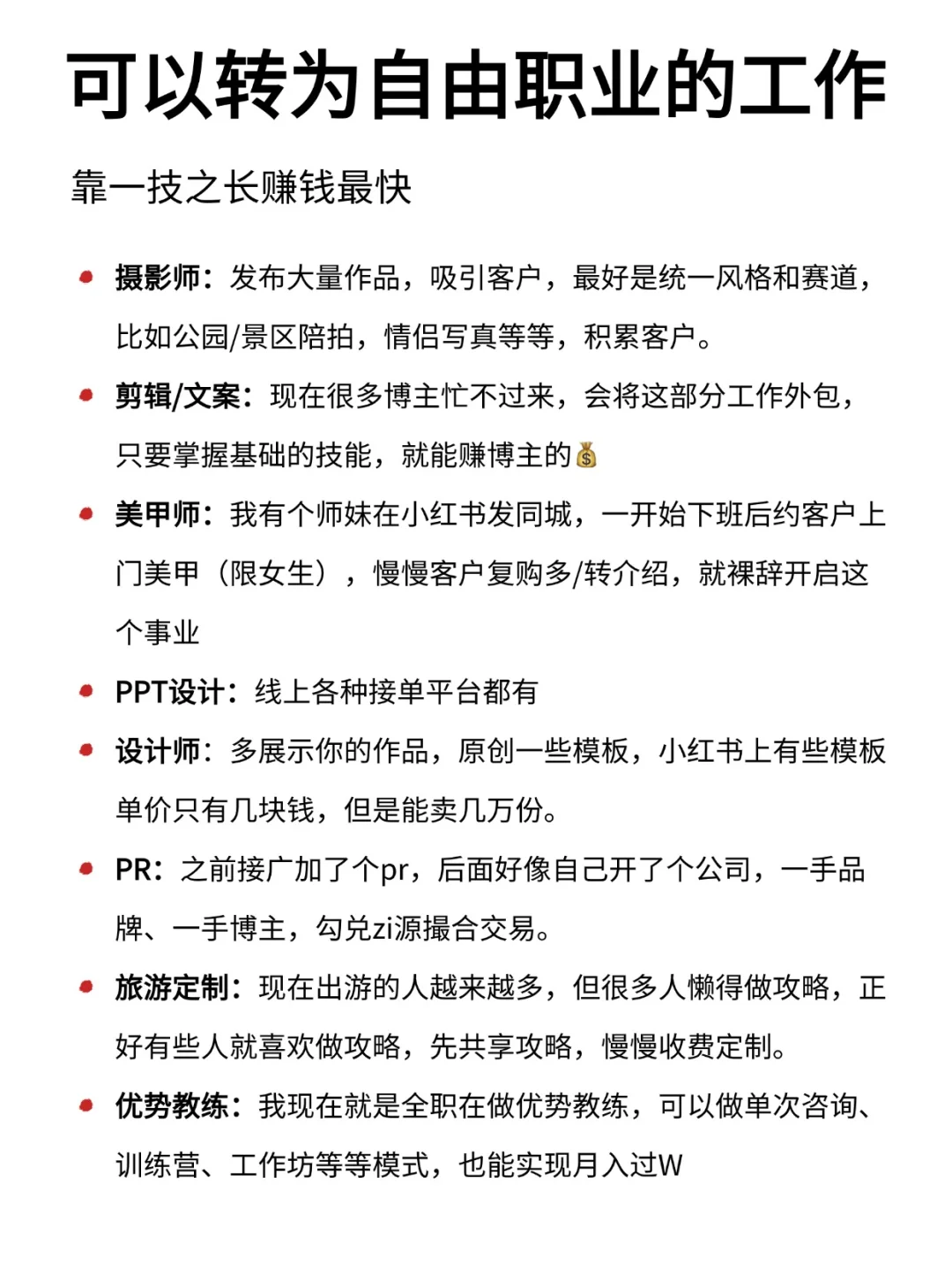 16个可以慢慢转为自由职业的工作